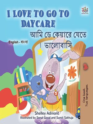 cover image of I Love to Go to Daycare / আমি ডে কেয়ারে যেতে ভালোবাসি